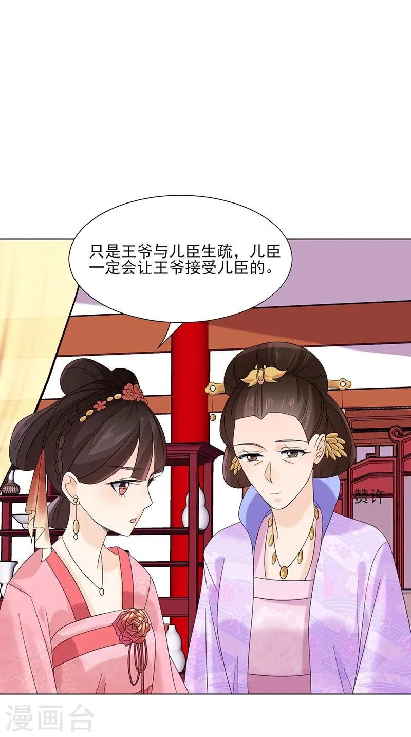 第6话 见过太后 第32页