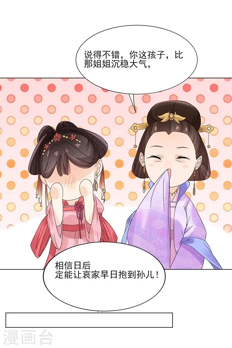 第6话 见过太后 第33页