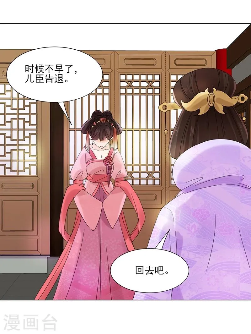 第6话 见过太后 第35页