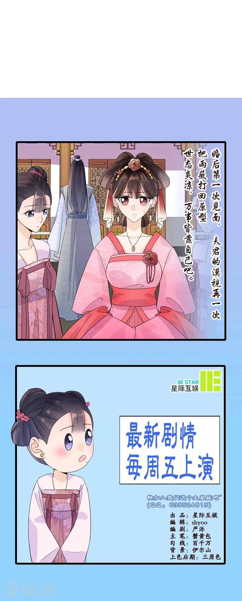 第6话 见过太后 第38页
