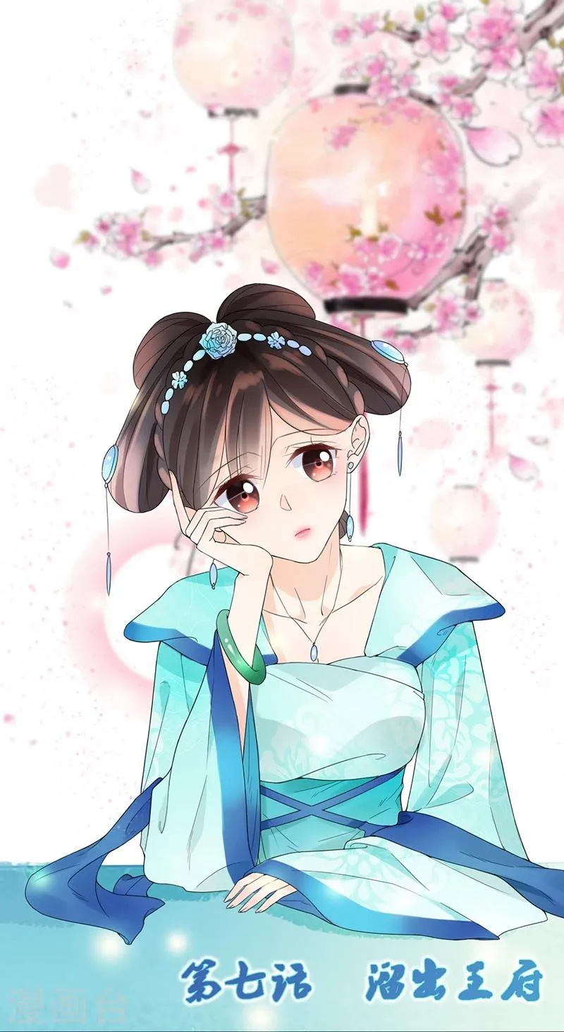 第7话 溜出王府 第1页