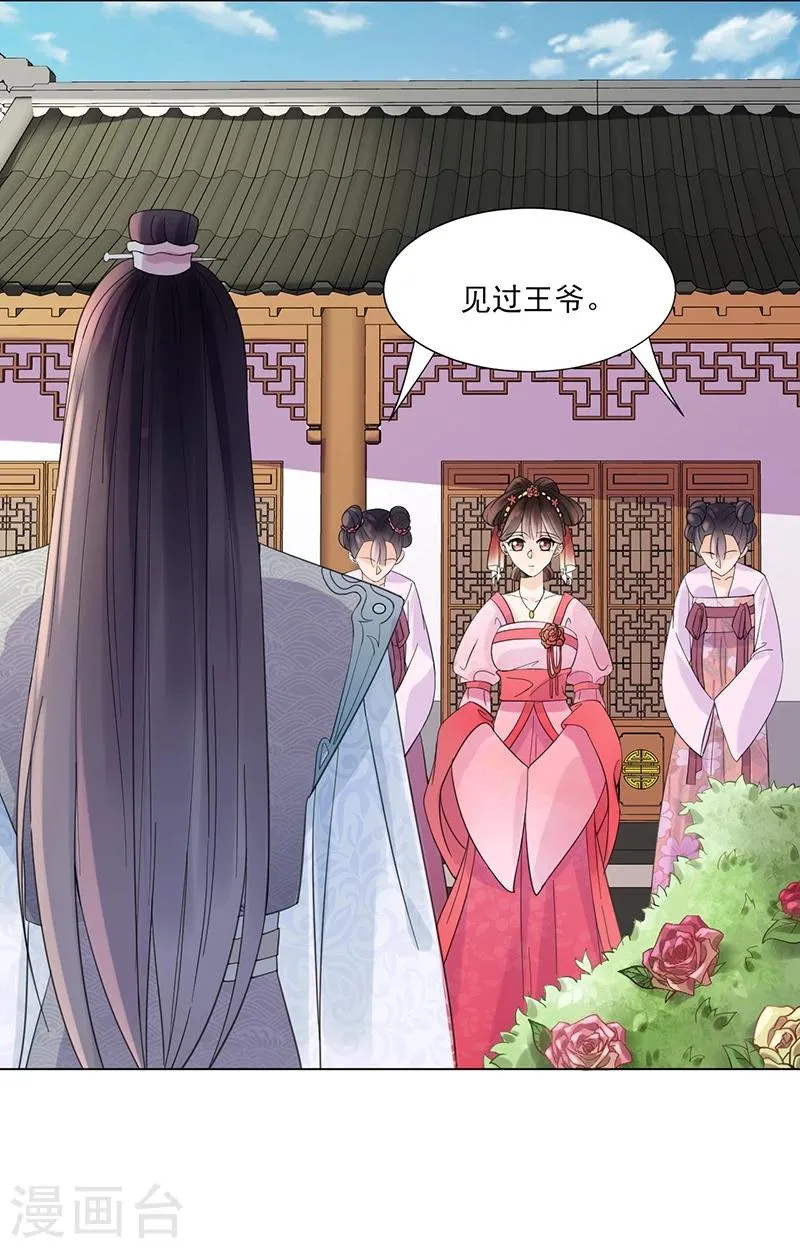 第7话 溜出王府 第2页