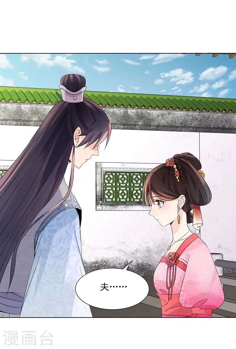 第7话 溜出王府 第3页