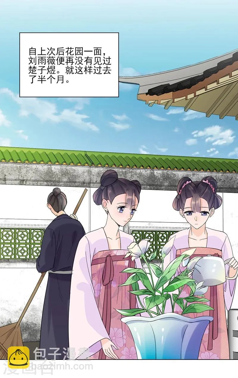 第7话 溜出王府 第12页