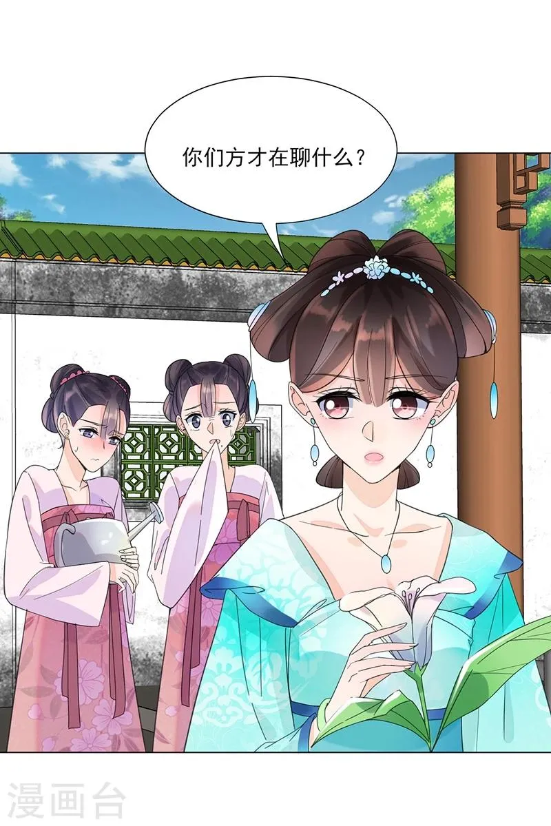 第7话 溜出王府 第18页