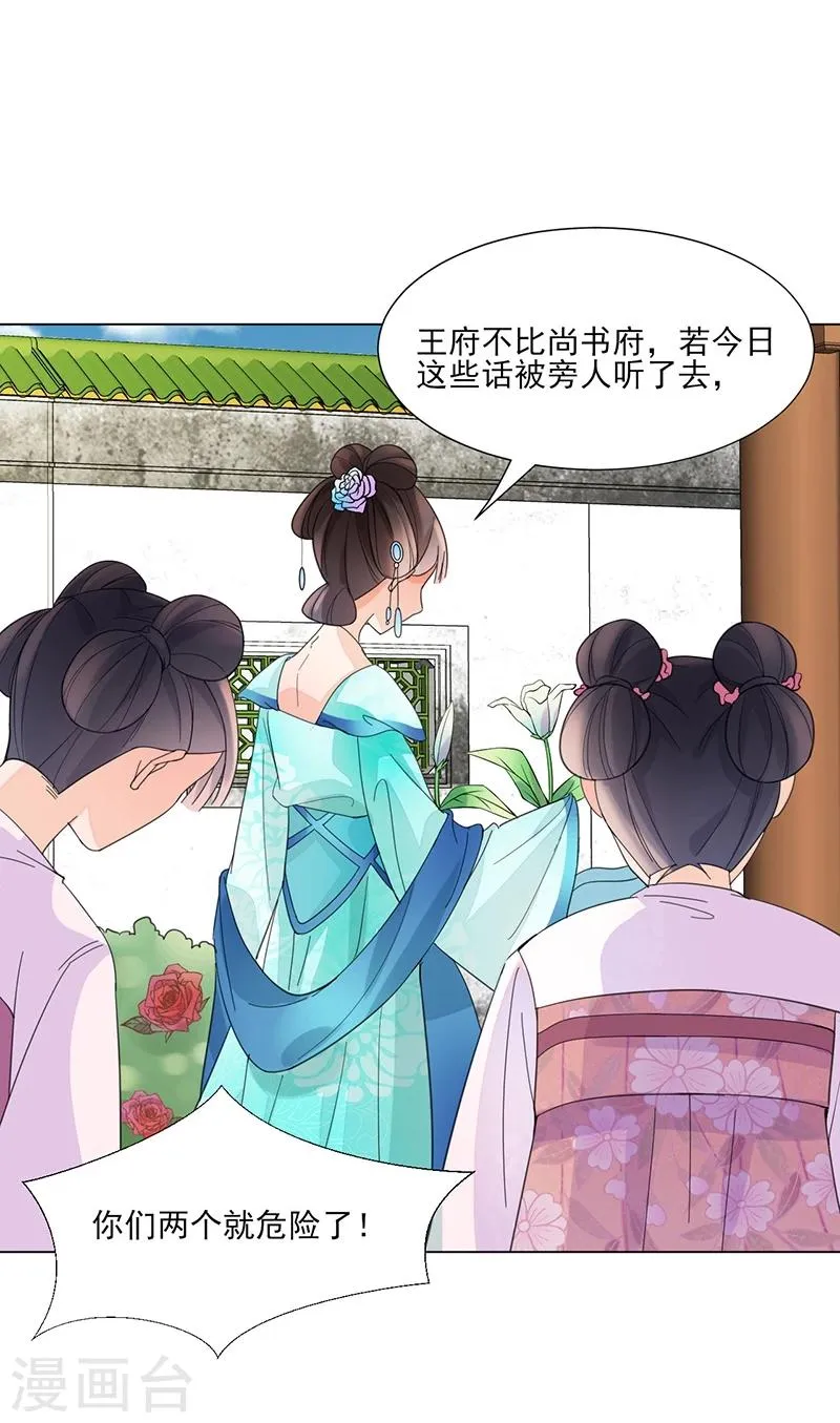 第7话 溜出王府 第22页