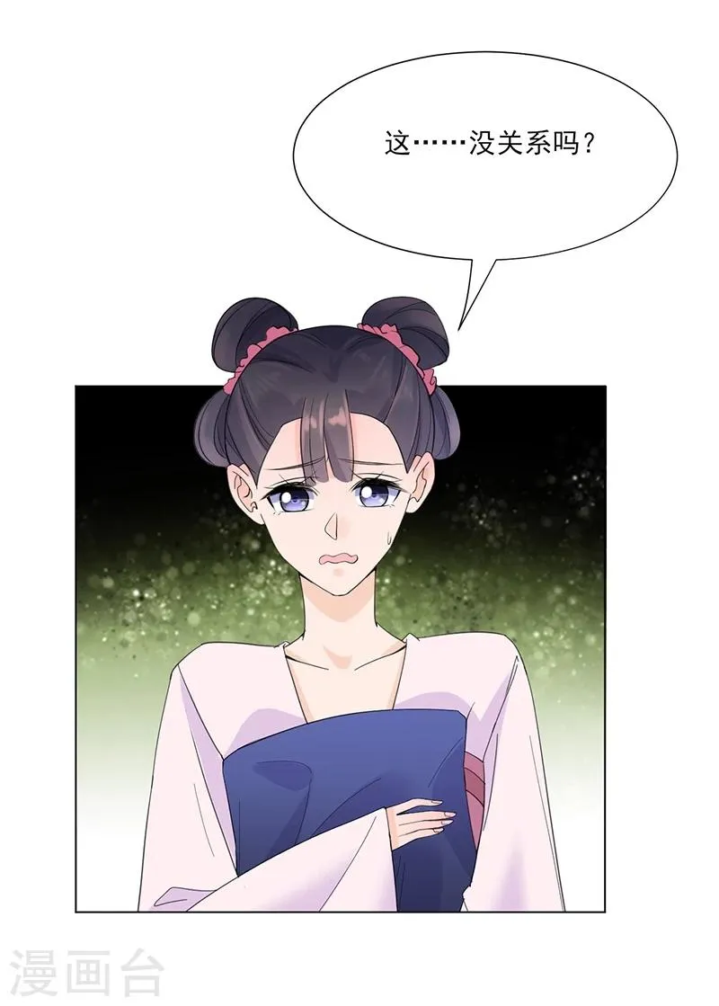 第7话 溜出王府 第29页
