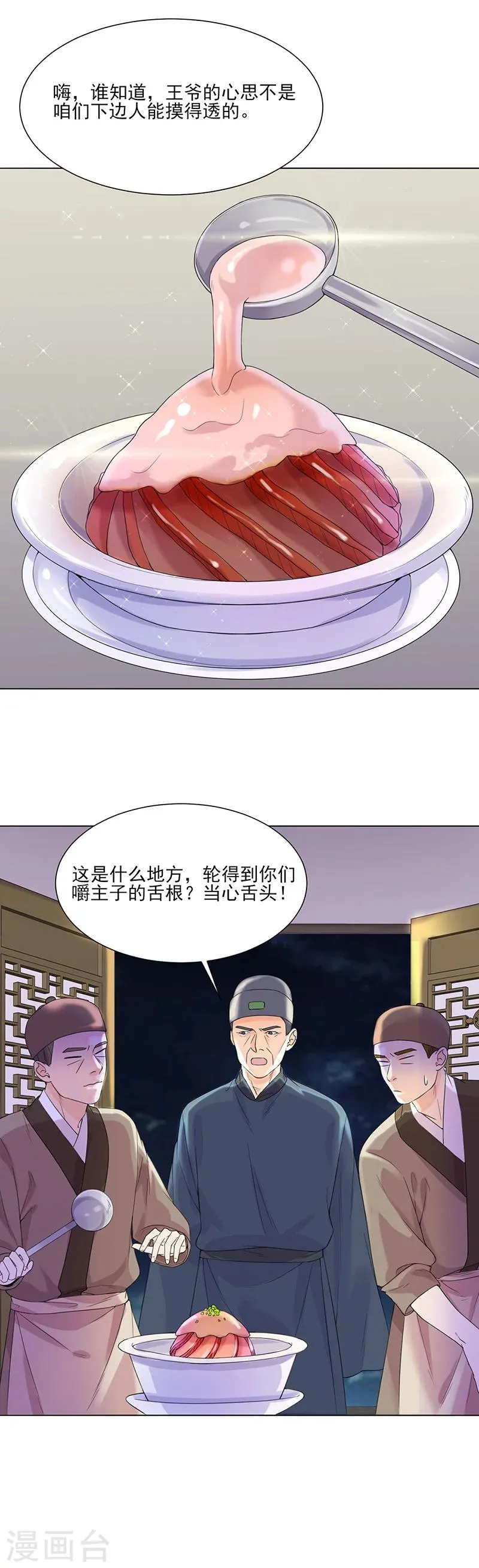 第9话 特殊关照 第14页