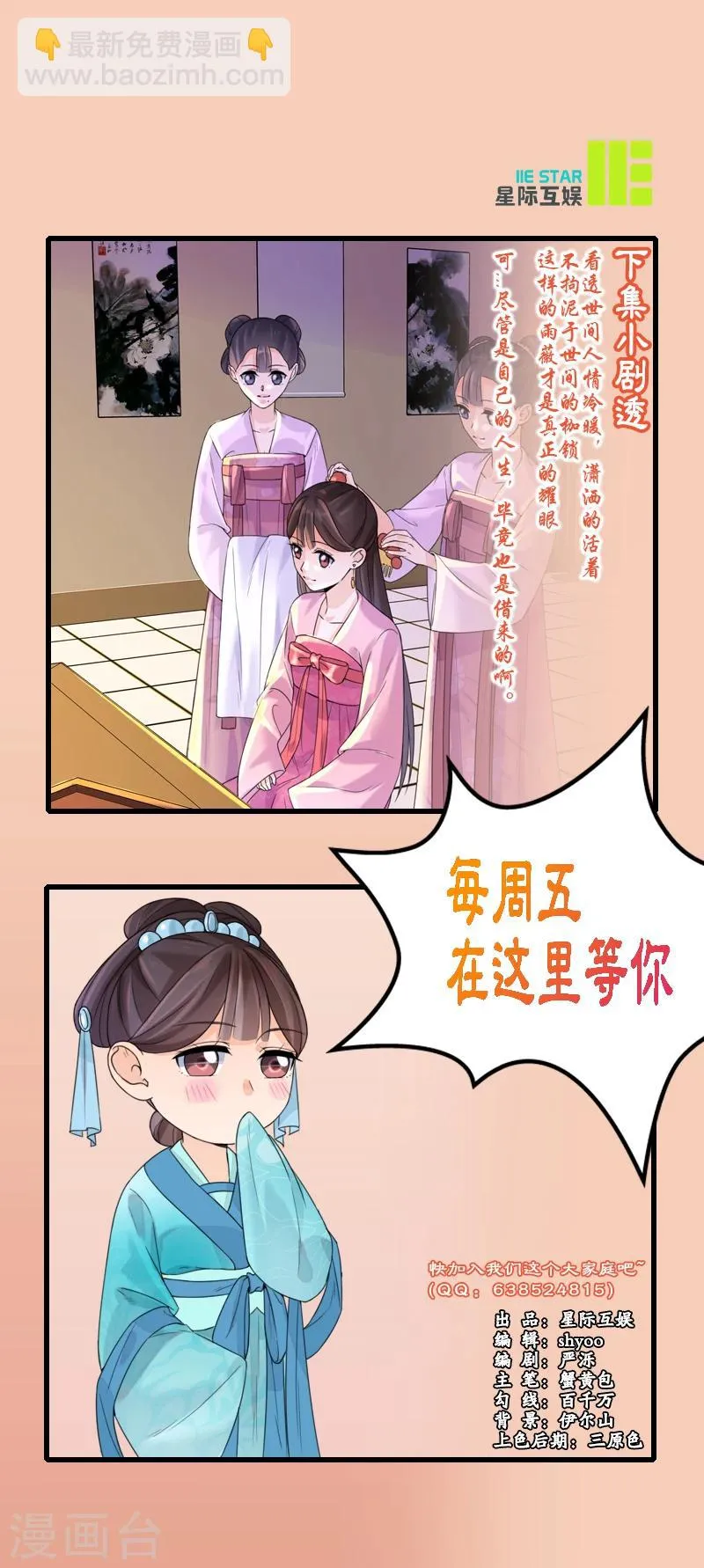 第9话 特殊关照 第21页