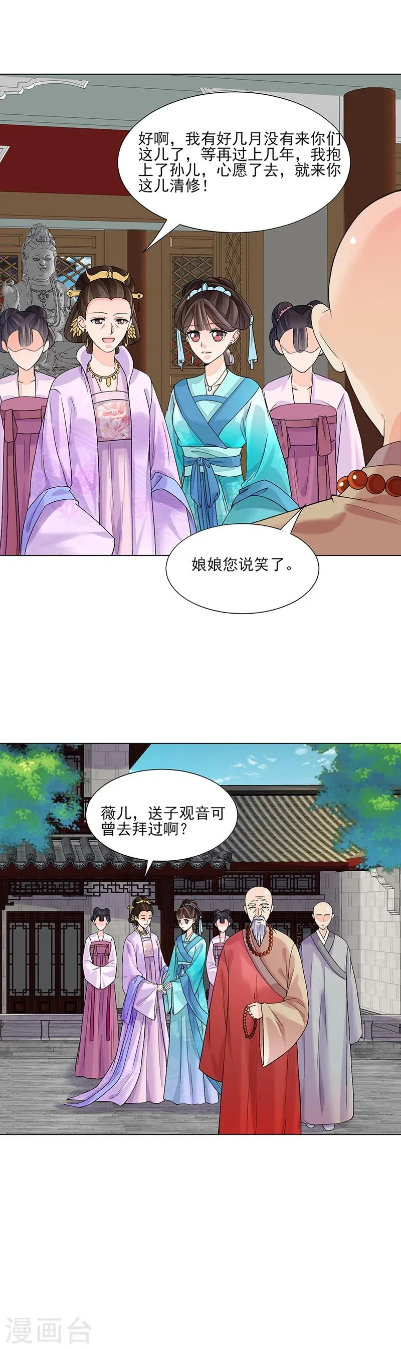 第10话 命中注定 第12页