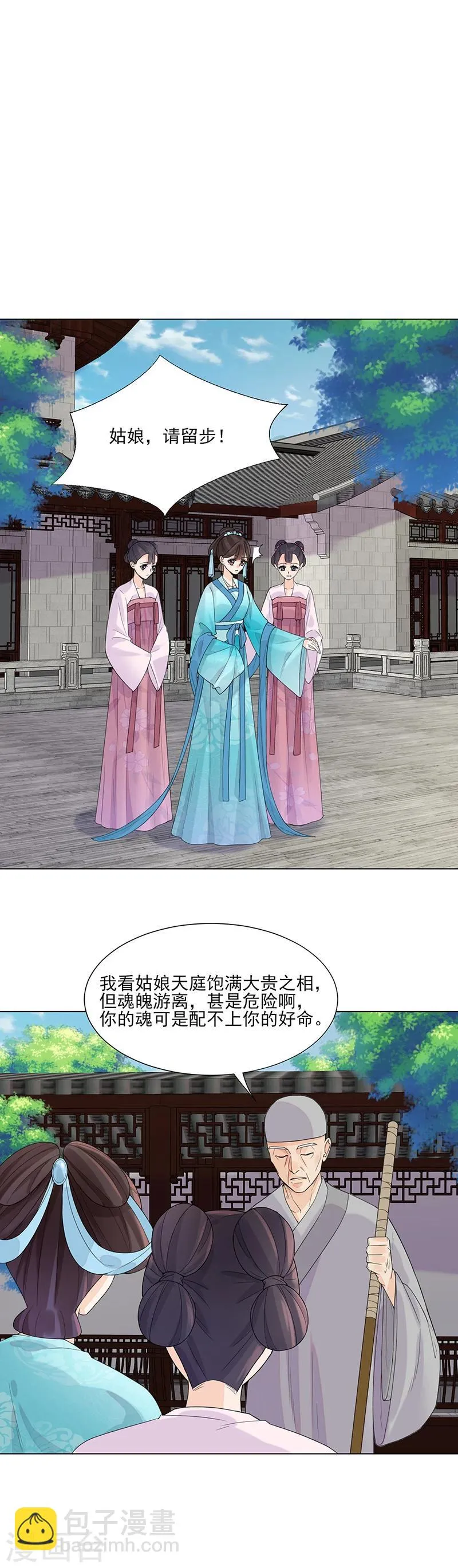 第10话 命中注定 第14页