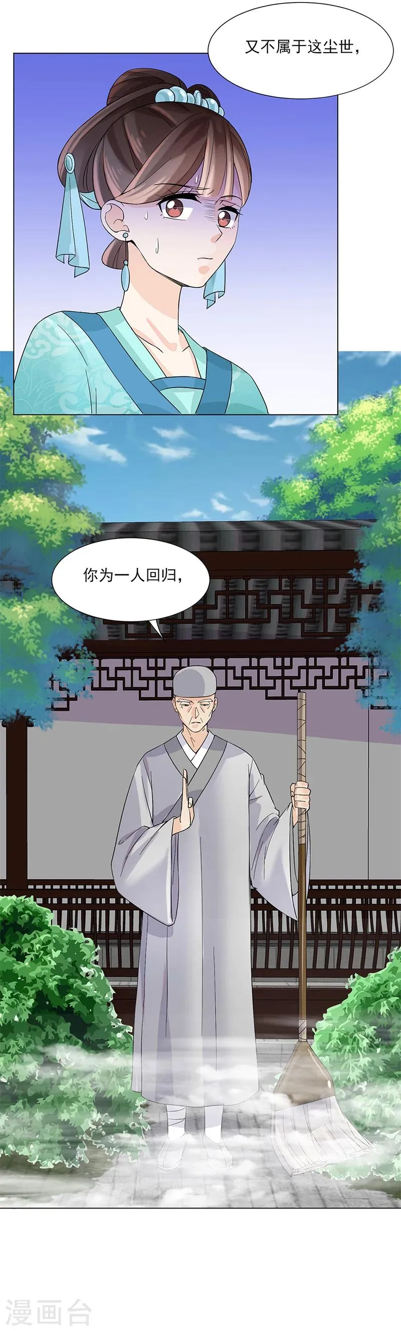 第10话 命中注定 第17页