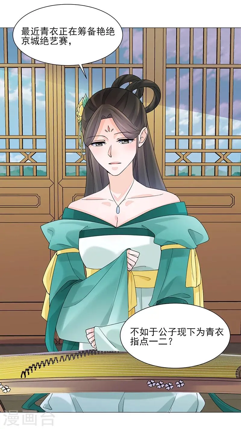 第11话 才艺大赛 第12页