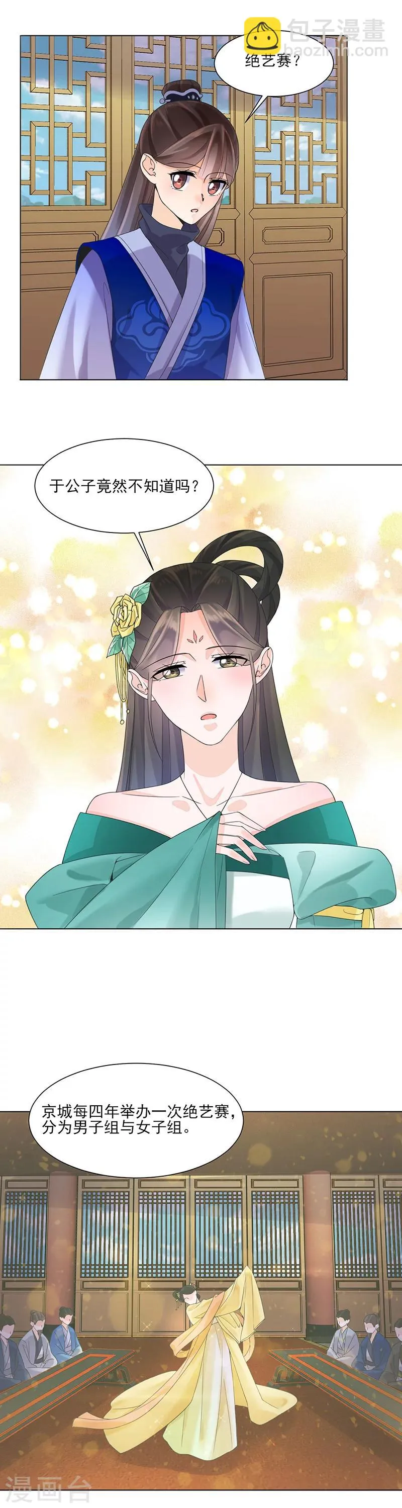 第11话 才艺大赛 第13页