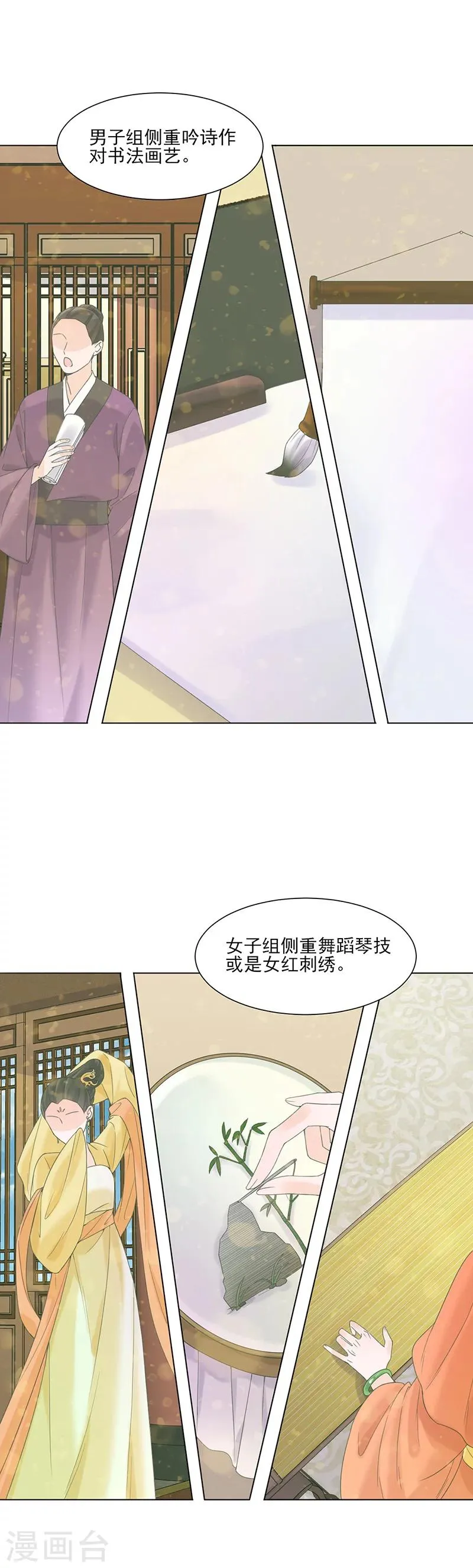 第11话 才艺大赛 第14页