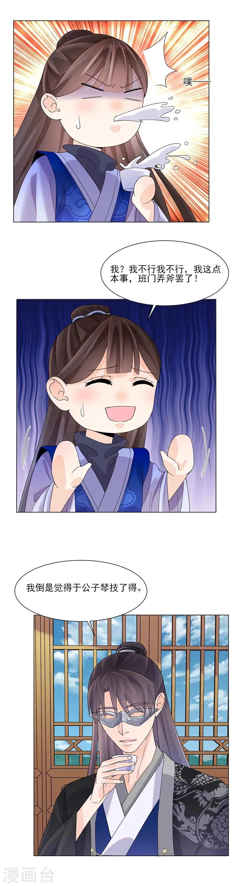 第11话 才艺大赛 第16页
