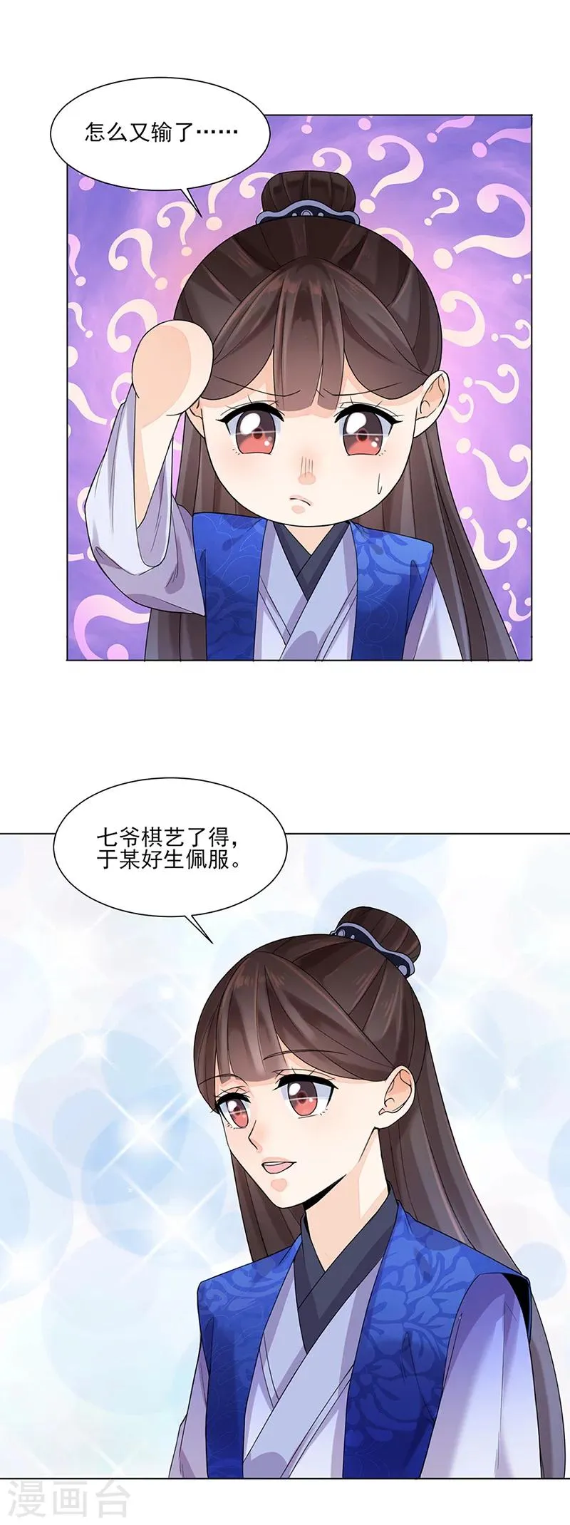 第12话 受邀绝艺赛 第4页