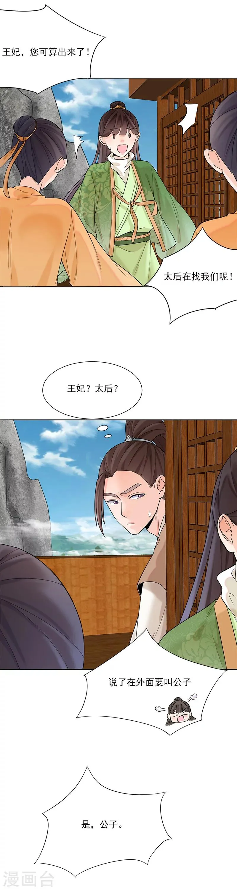 第14话 旧识？ 第18页