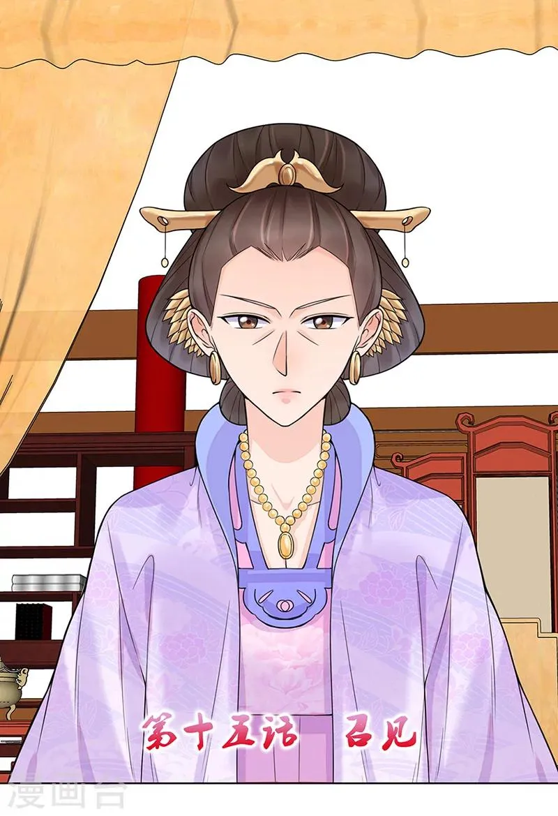 第15话 召见 第1页