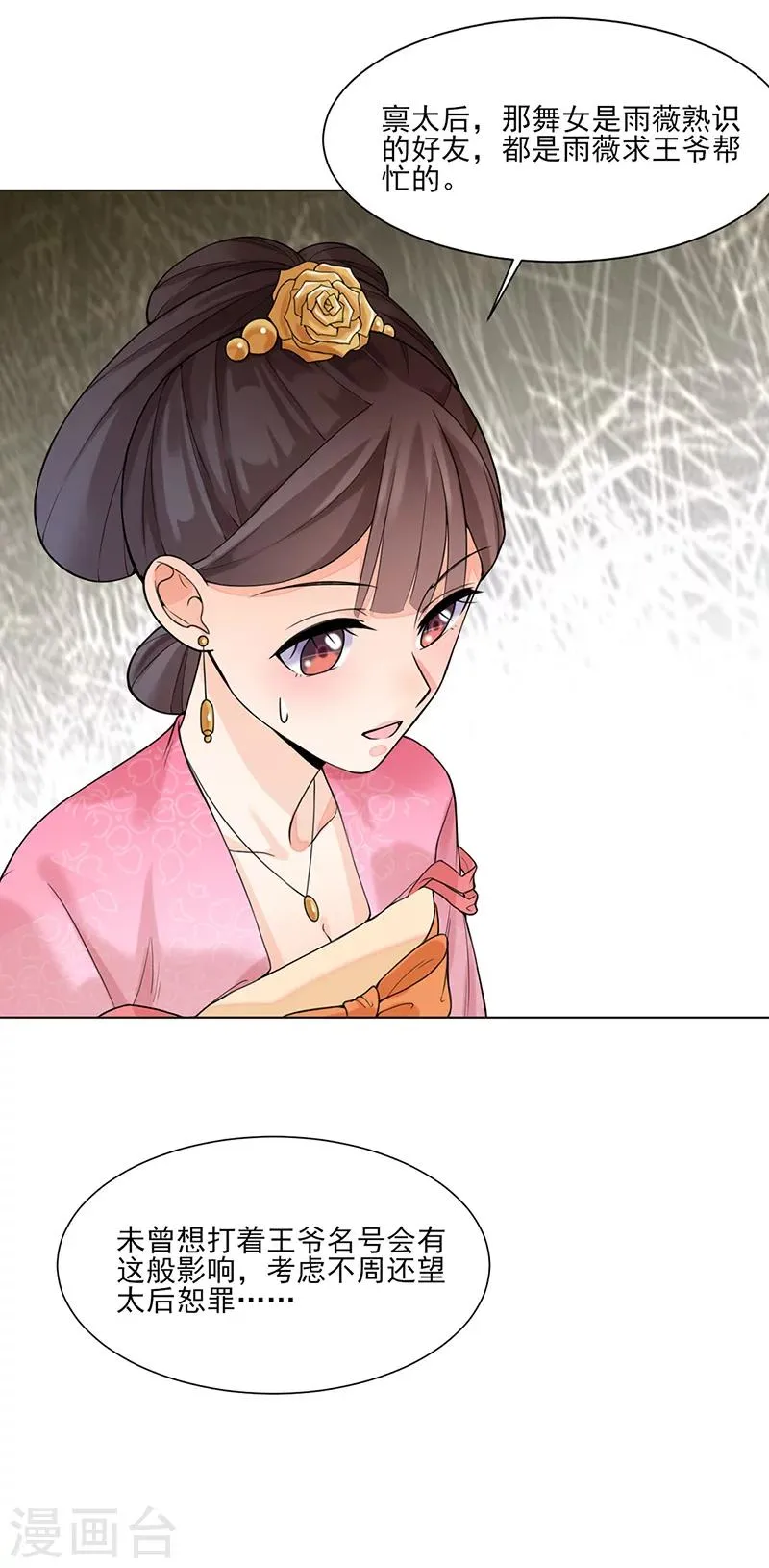 第15话 召见 第17页