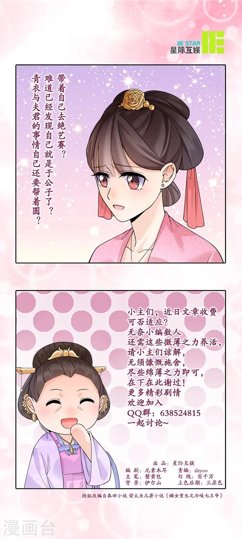 第15话 召见 第18页