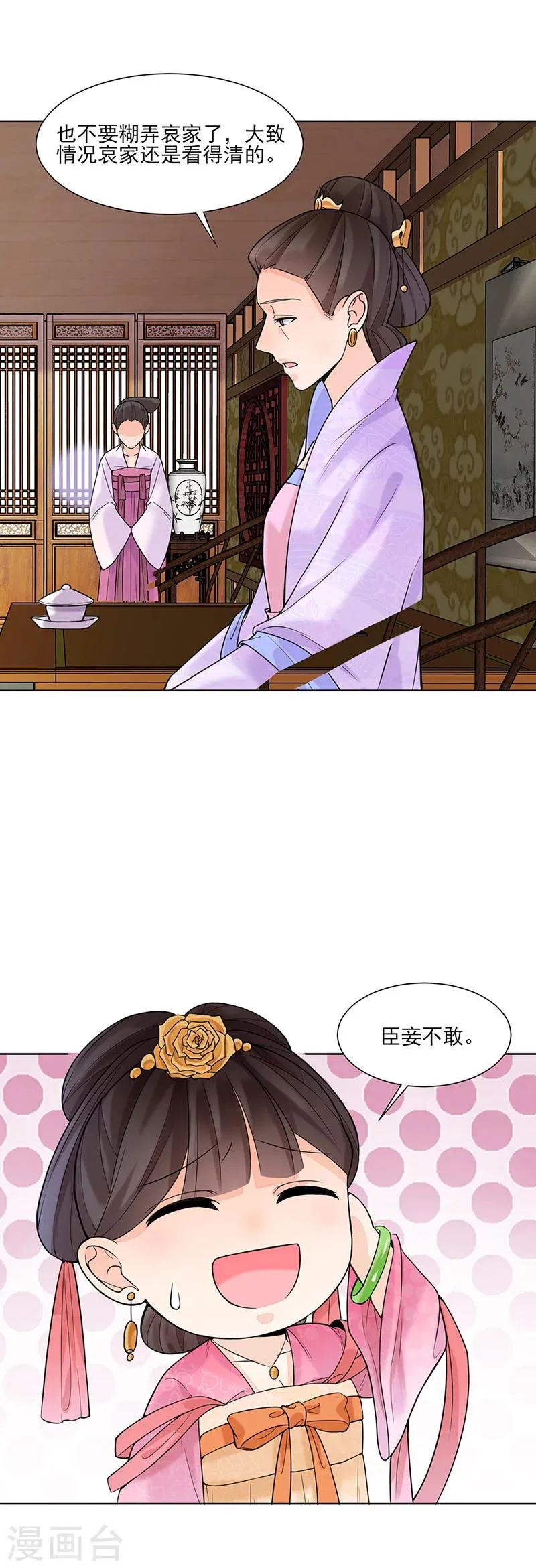 第16话 晚宴1 第8页