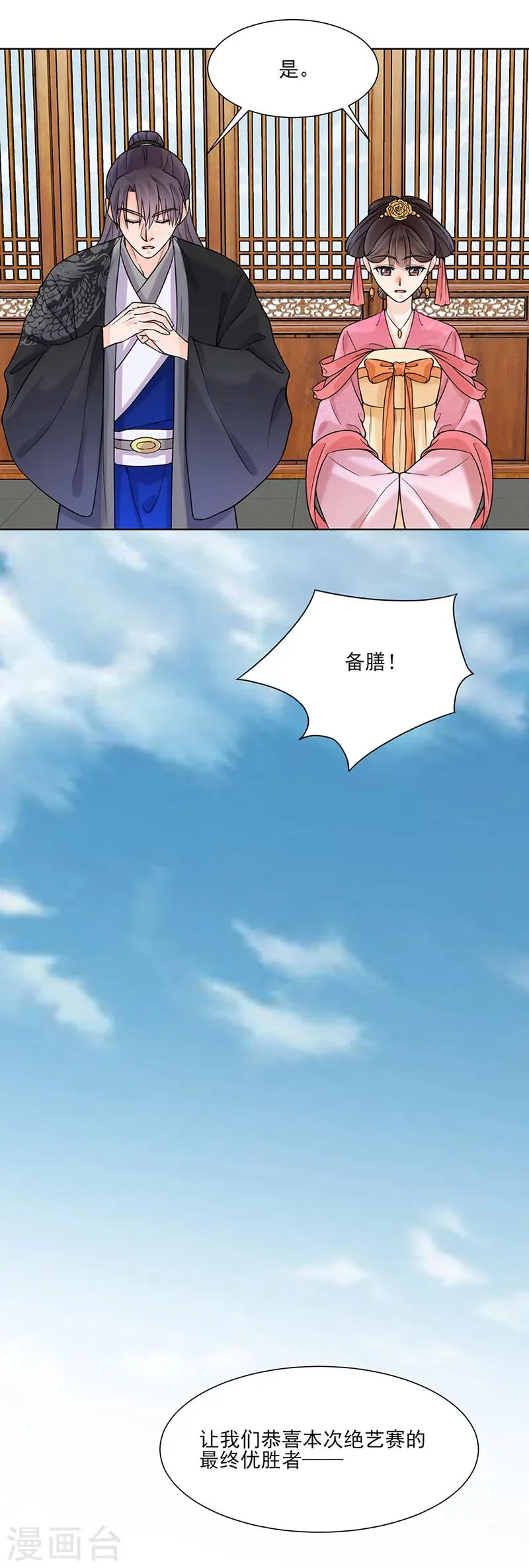 第16话 晚宴1 第14页