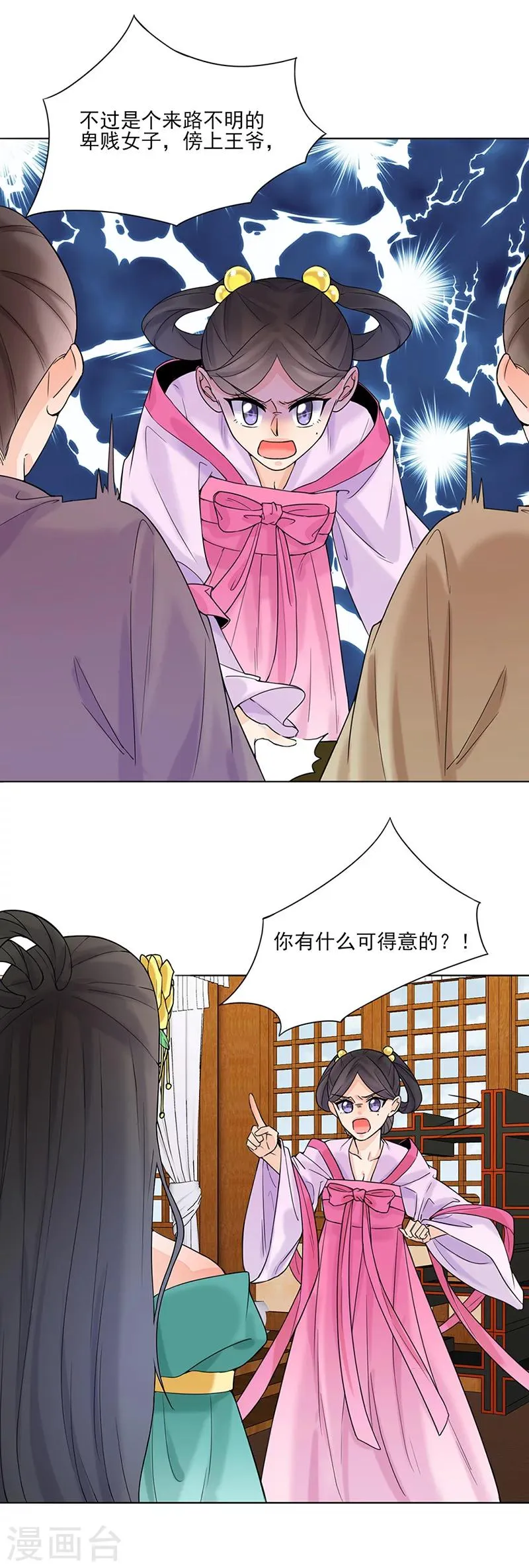 第16话 晚宴1 第17页