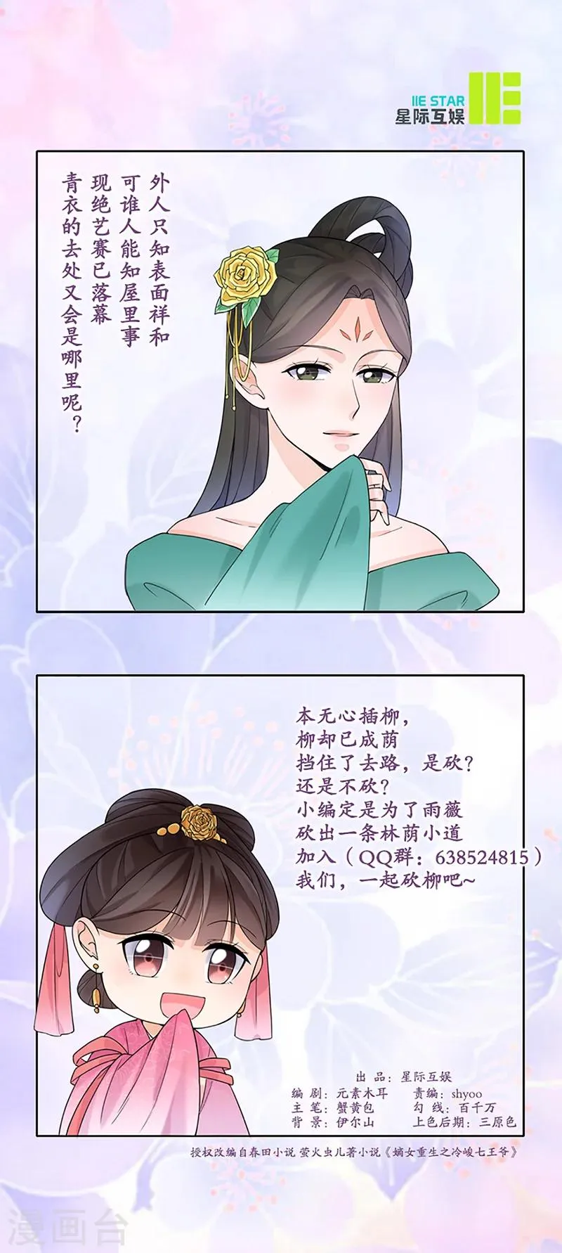 第16话 晚宴1 第19页