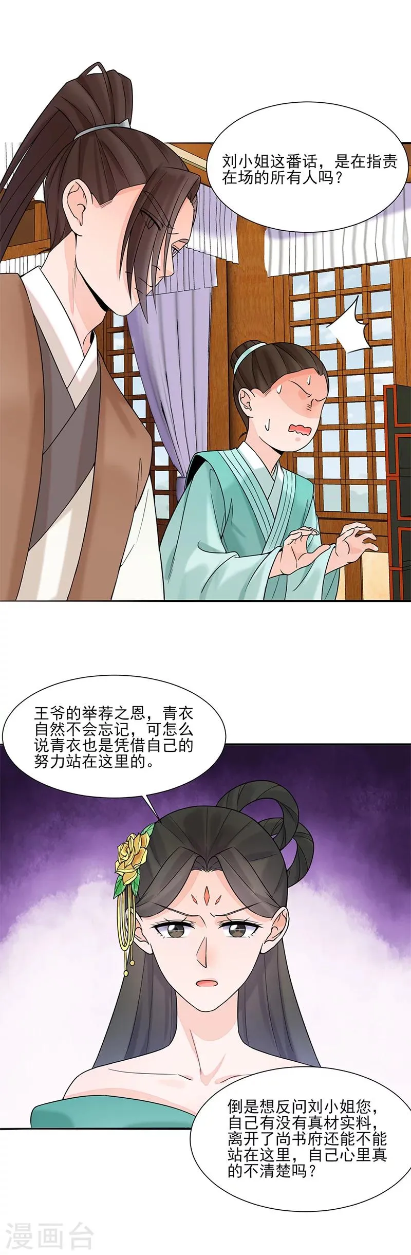 第17话 晚宴2 第3页