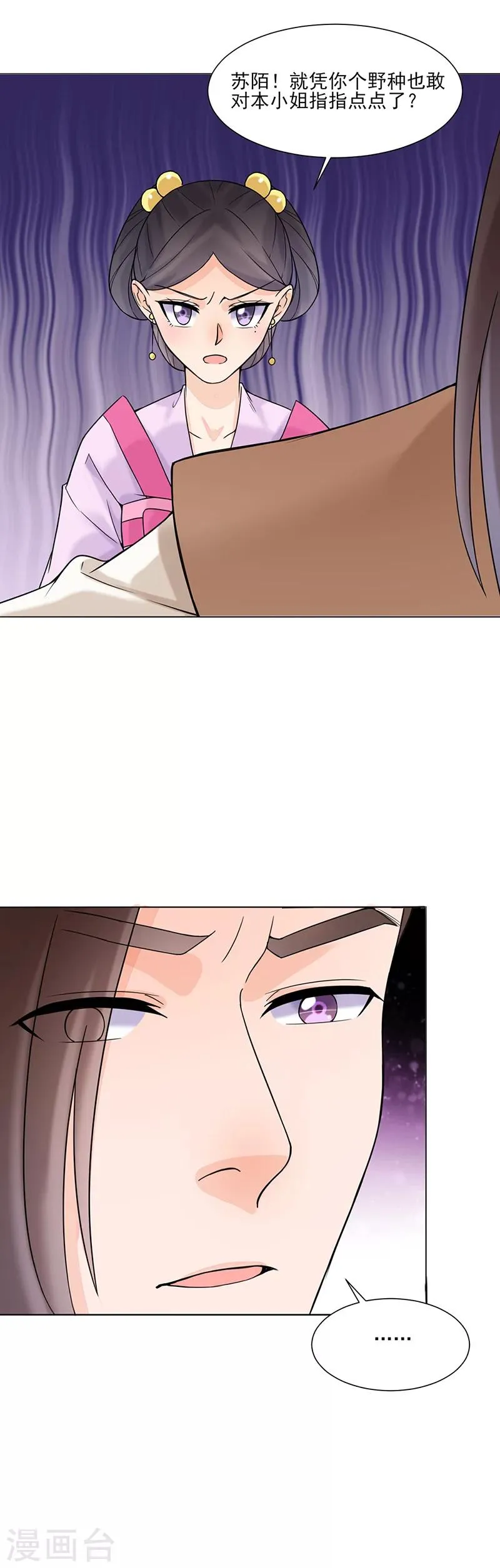 第17话 晚宴2 第6页