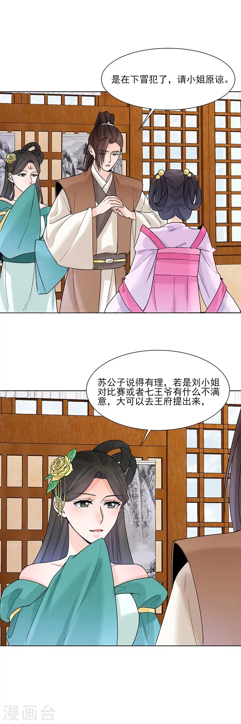 第17话 晚宴2 第7页