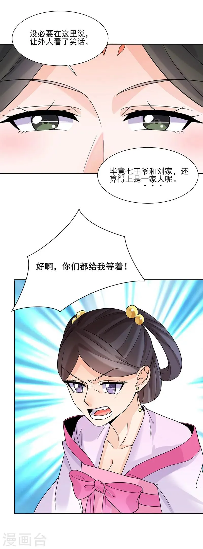 第17话 晚宴2 第8页