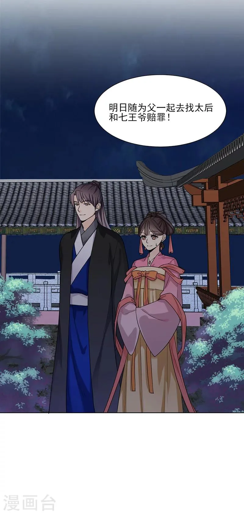 第17话 晚宴2 第18页