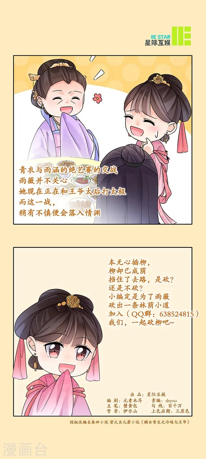 第17话 晚宴2 第19页