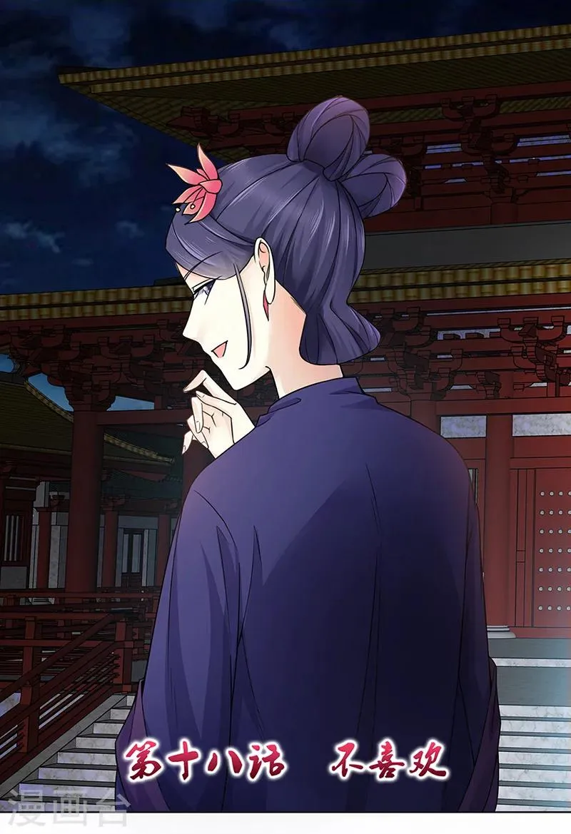 第18话 不喜欢 第1页