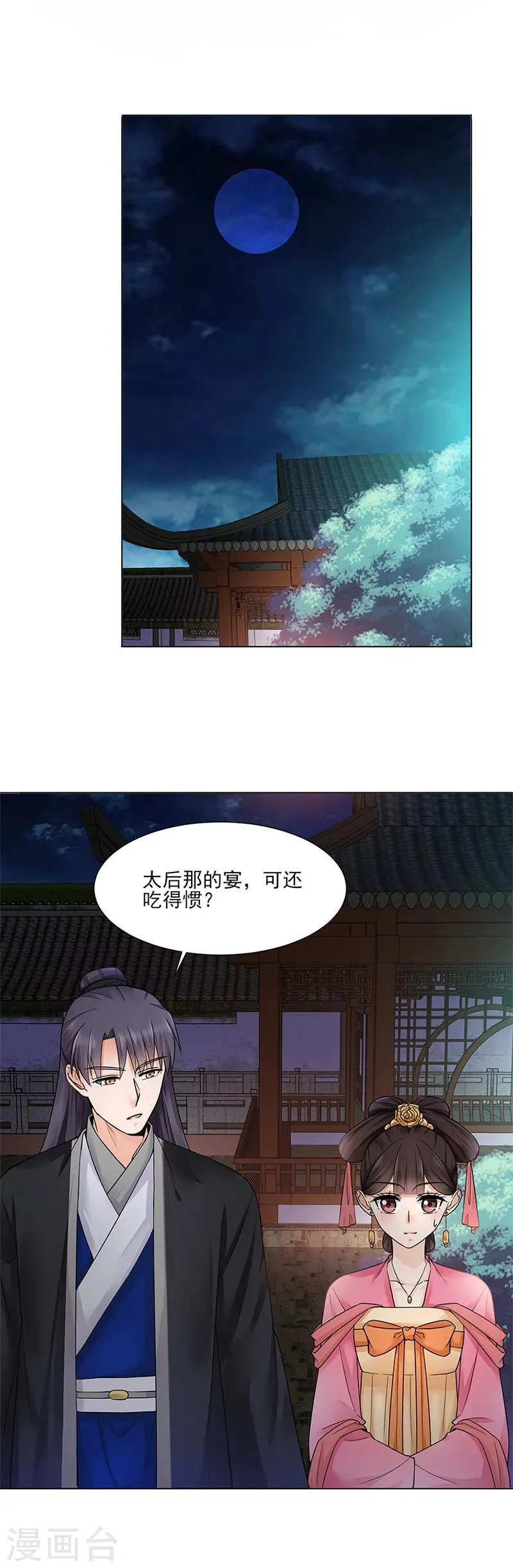 第18话 不喜欢 第2页