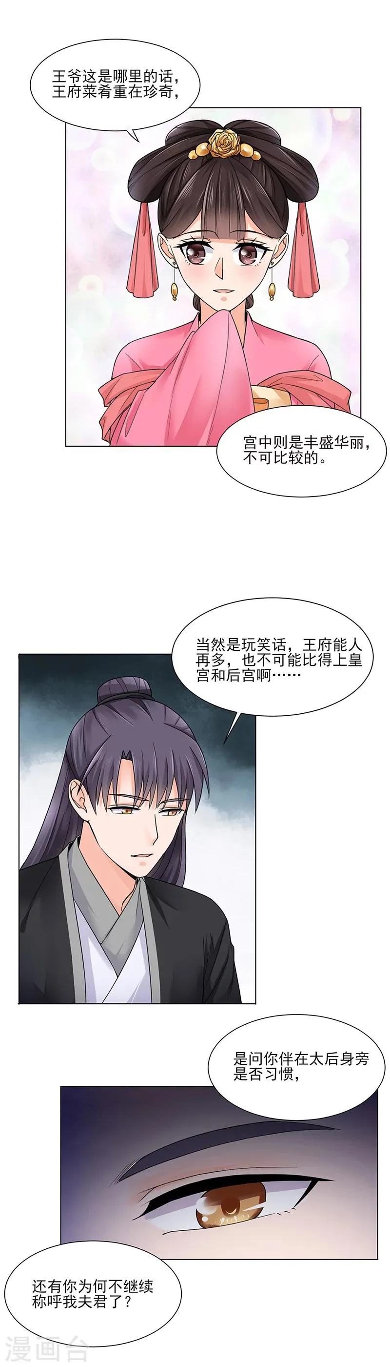 第18话 不喜欢 第4页