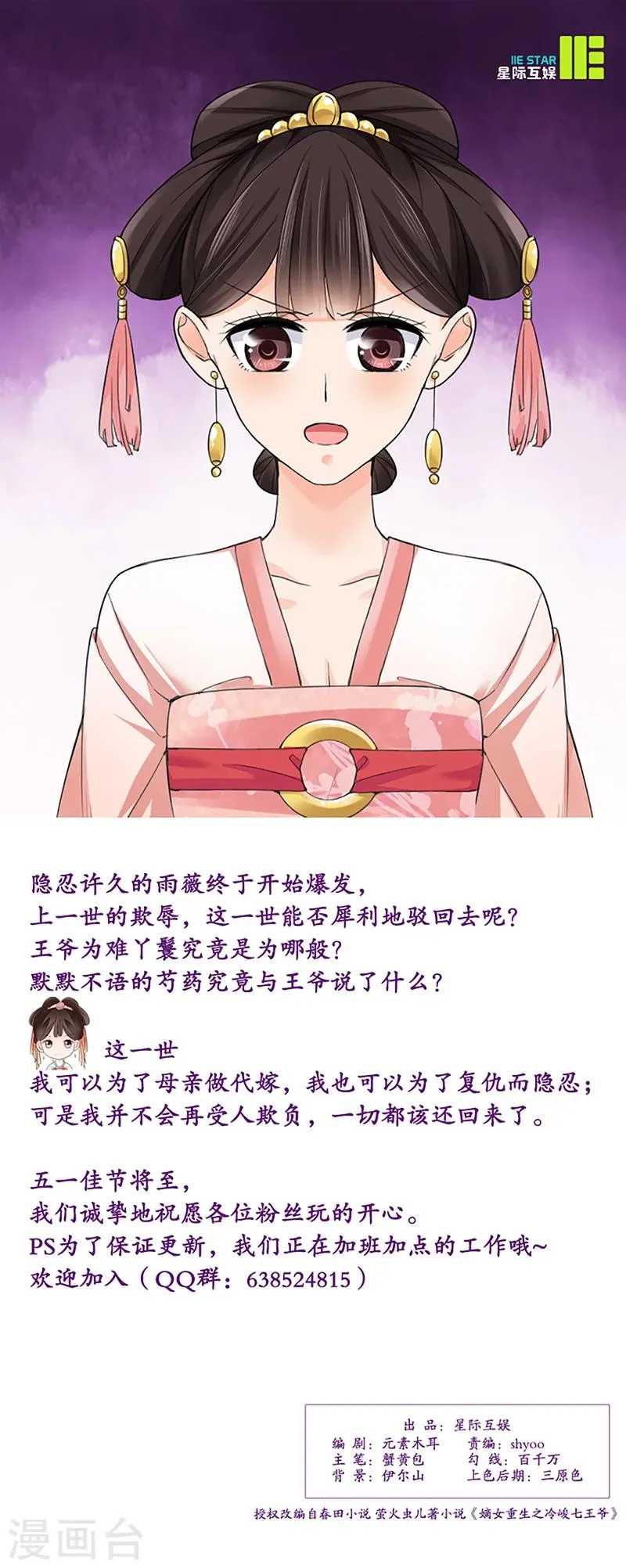 第20话 姐妹 第17页