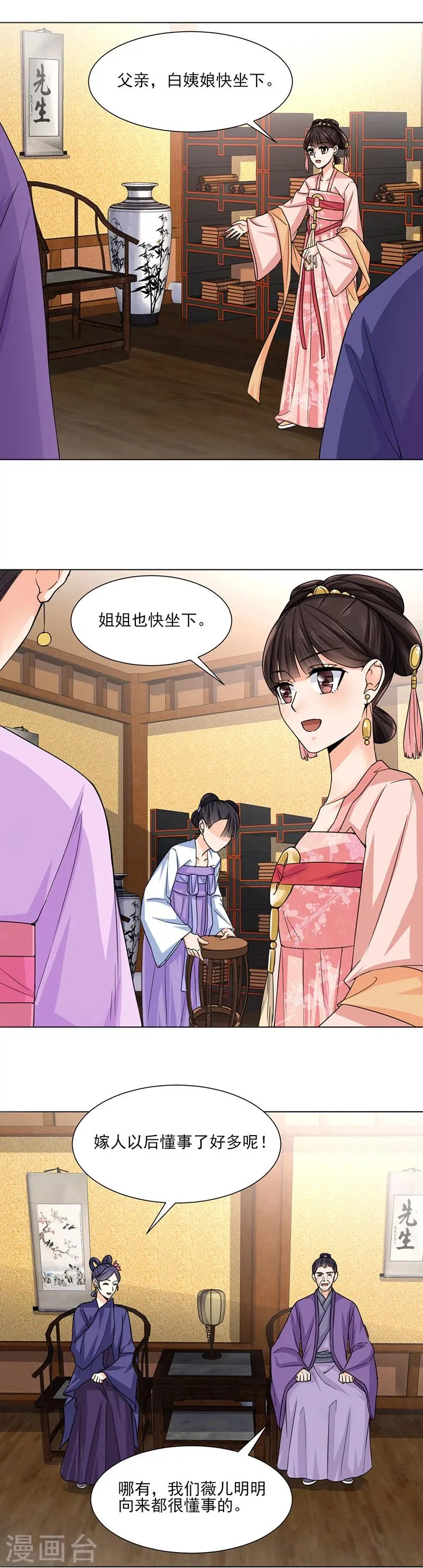 第22话 青衣求见 第2页