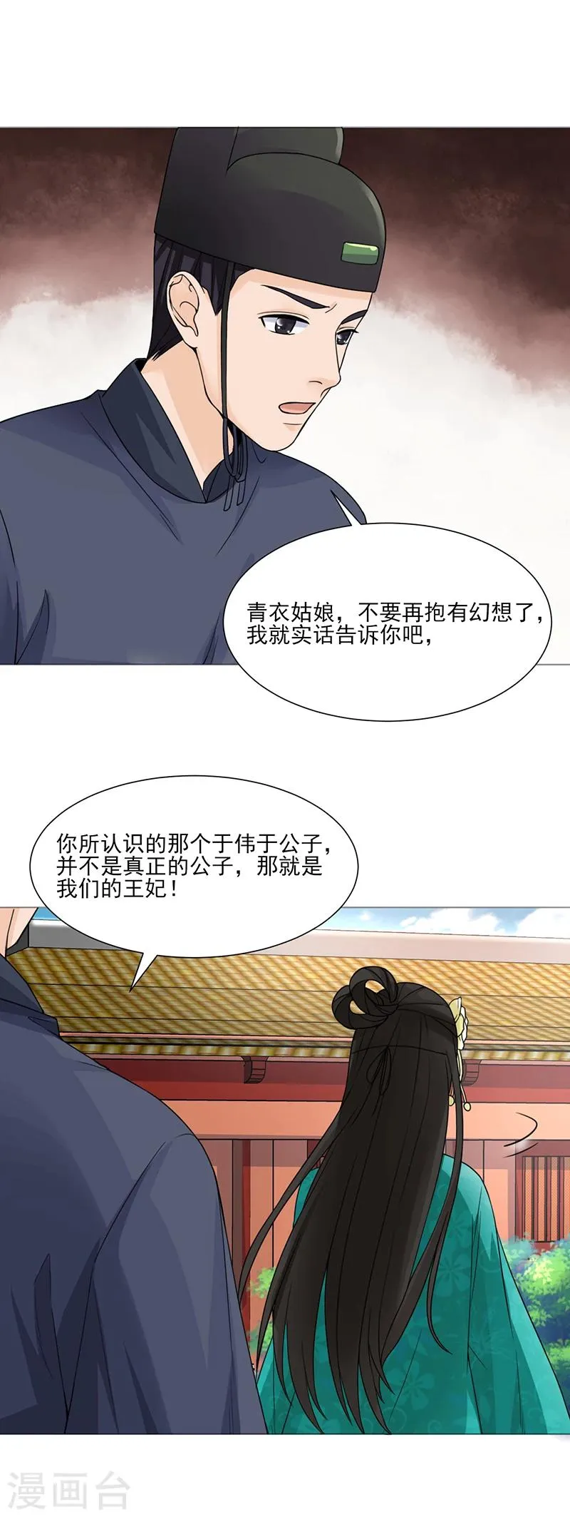 第22话 青衣求见 第15页