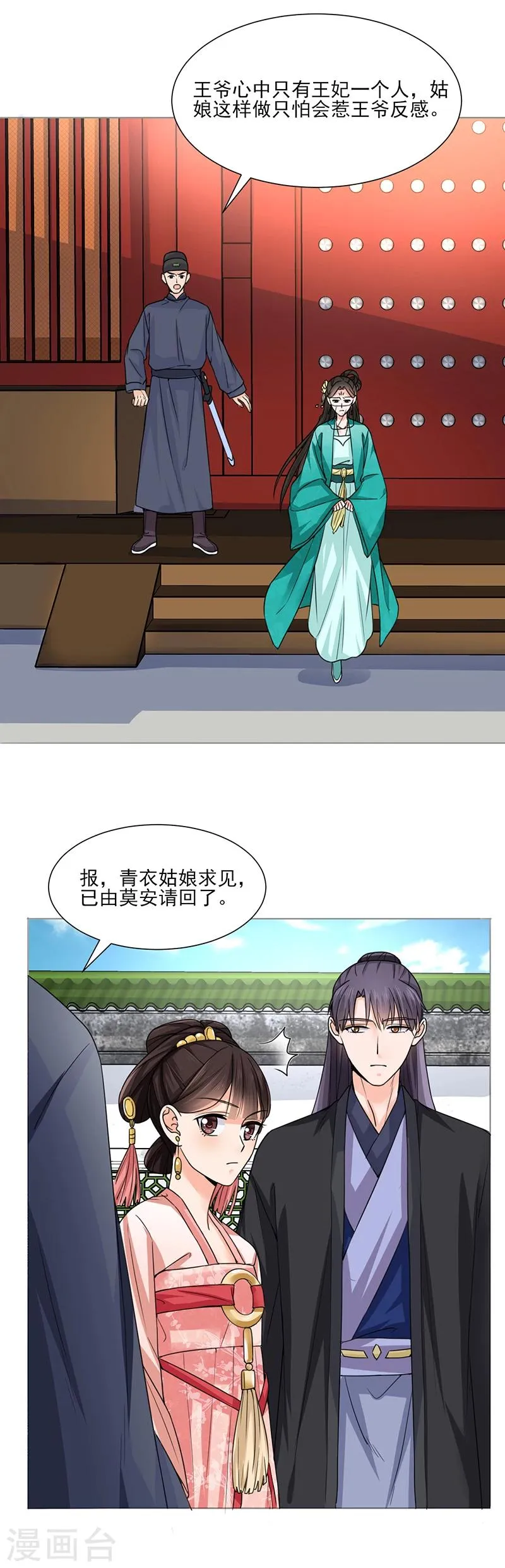 第22话 青衣求见 第16页