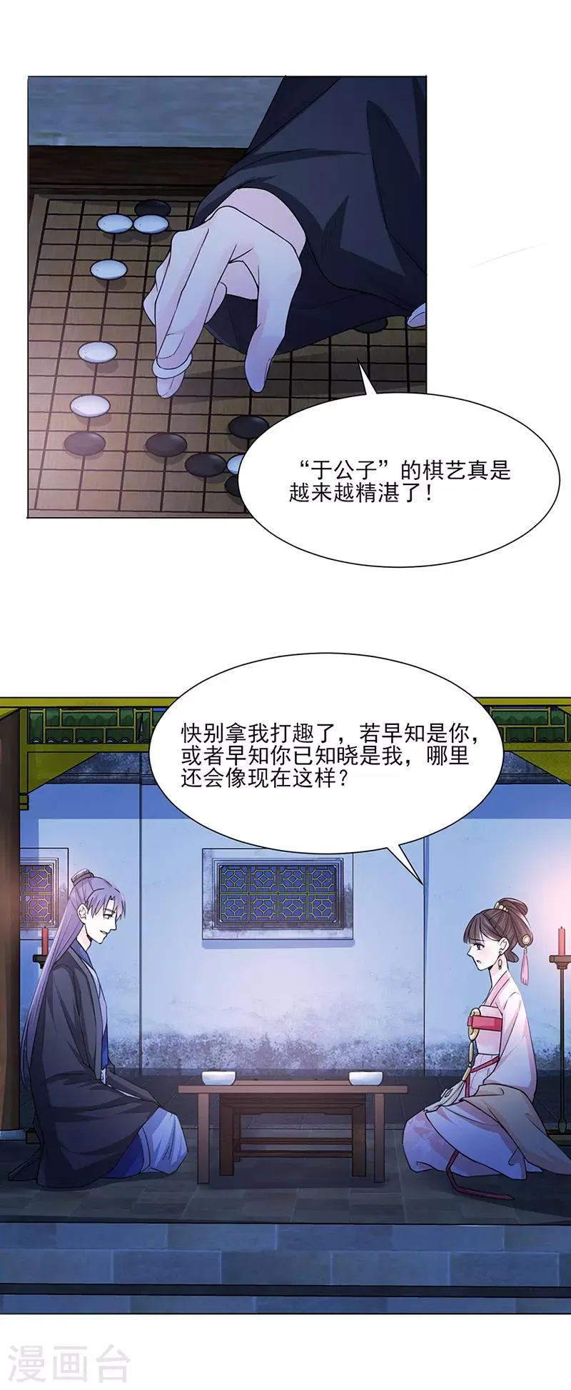 第24话 绝情 第8页