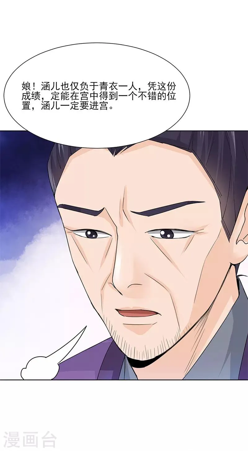第24话 绝情 第13页