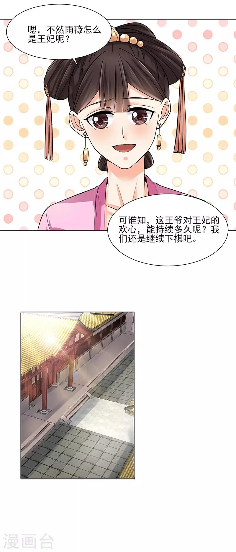 第25话 旧识 第9页