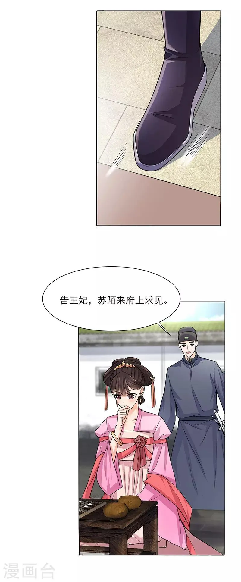 第25话 旧识 第16页