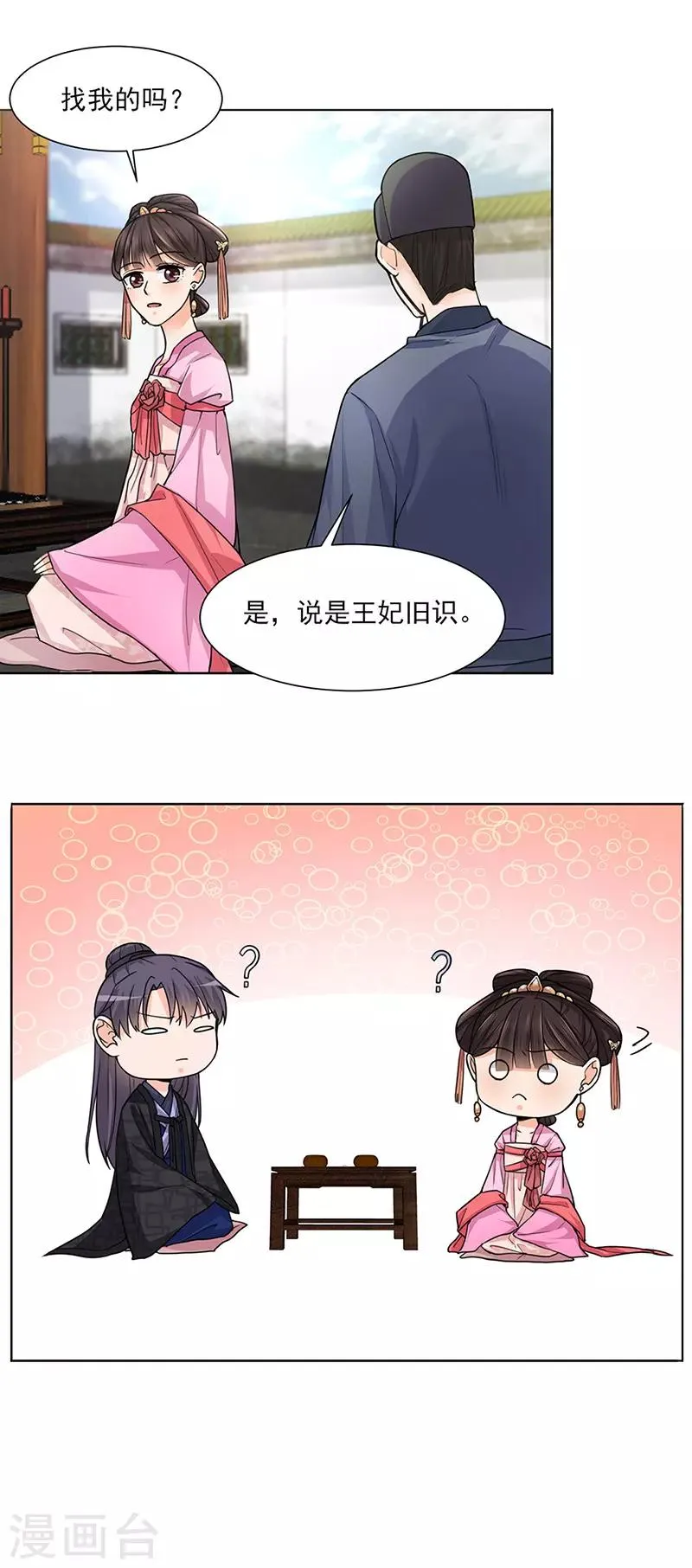 第25话 旧识 第17页