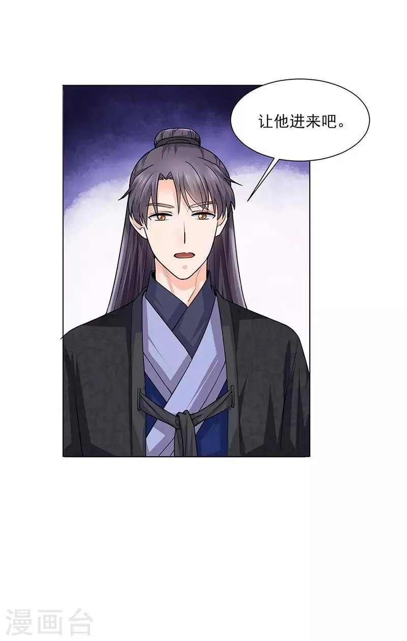 第25话 旧识 第18页
