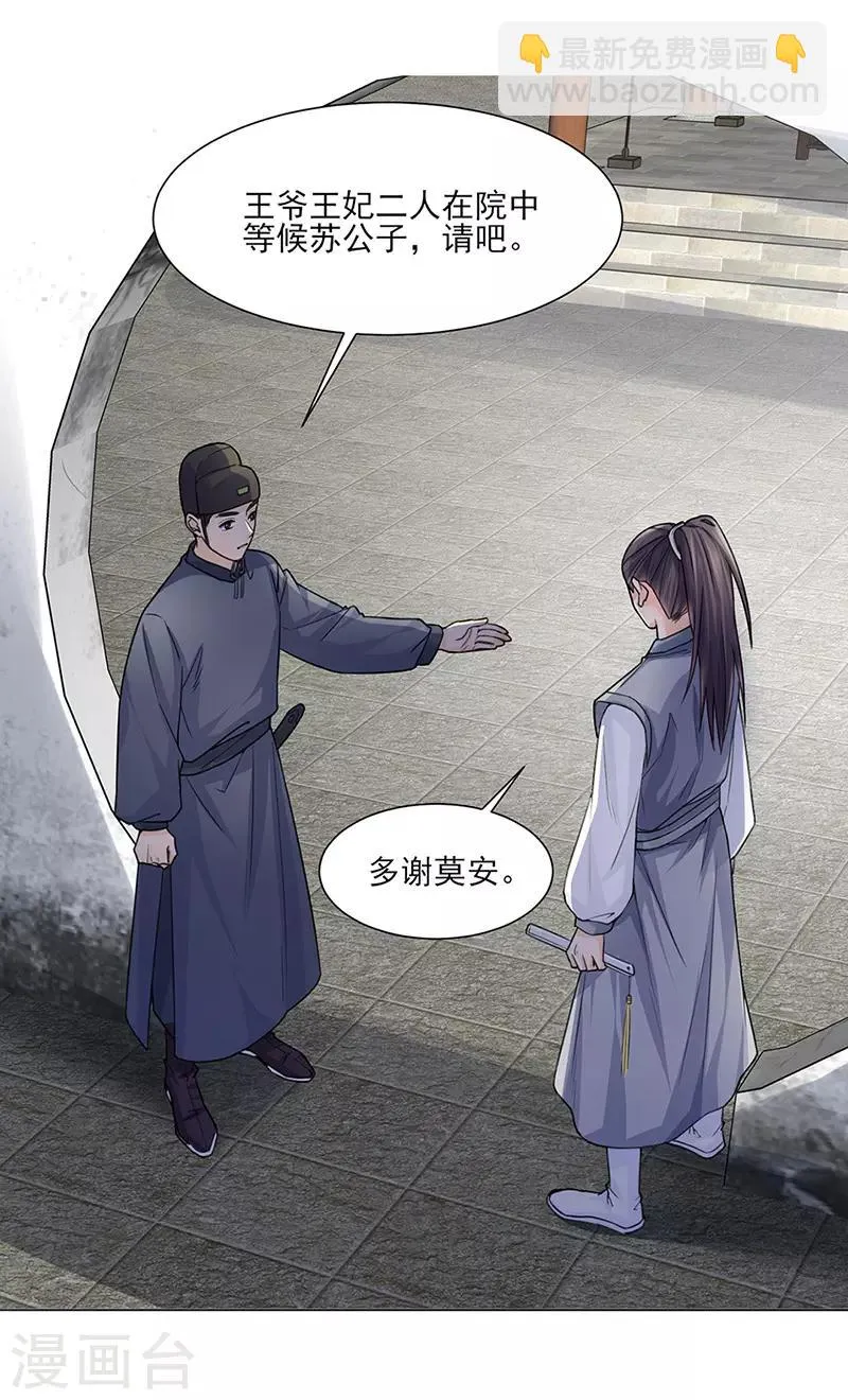 第25话 旧识 第19页