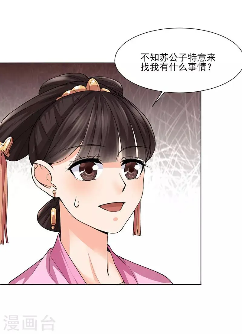 第25话 旧识 第26页